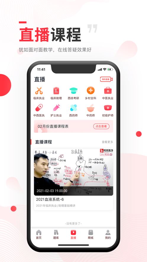 昭昭医考app