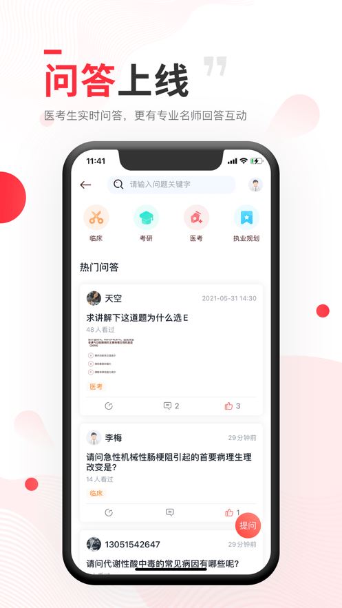 昭昭医考app