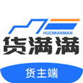货满满司机版