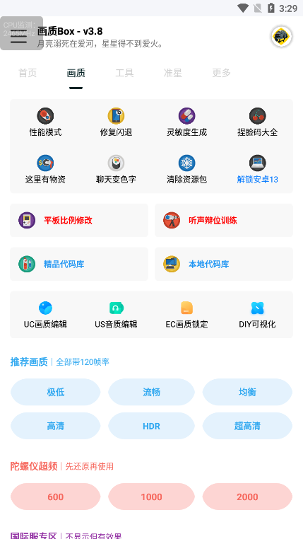 hz888top画质助手
