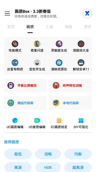 hz888top画质助手免费版-2 hz888top画质助手免费版