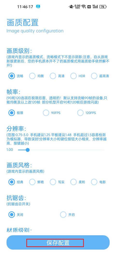 殇痕画质助手最新版
