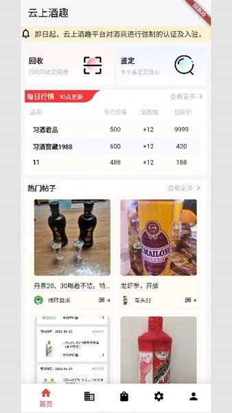云上酒趣-2 云上酒趣
