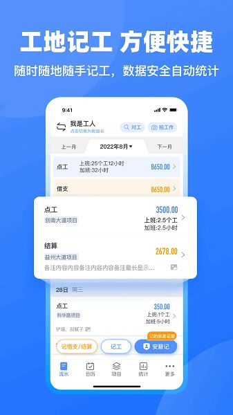 鱼泡工地记工
