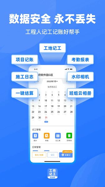 鱼泡工地记工