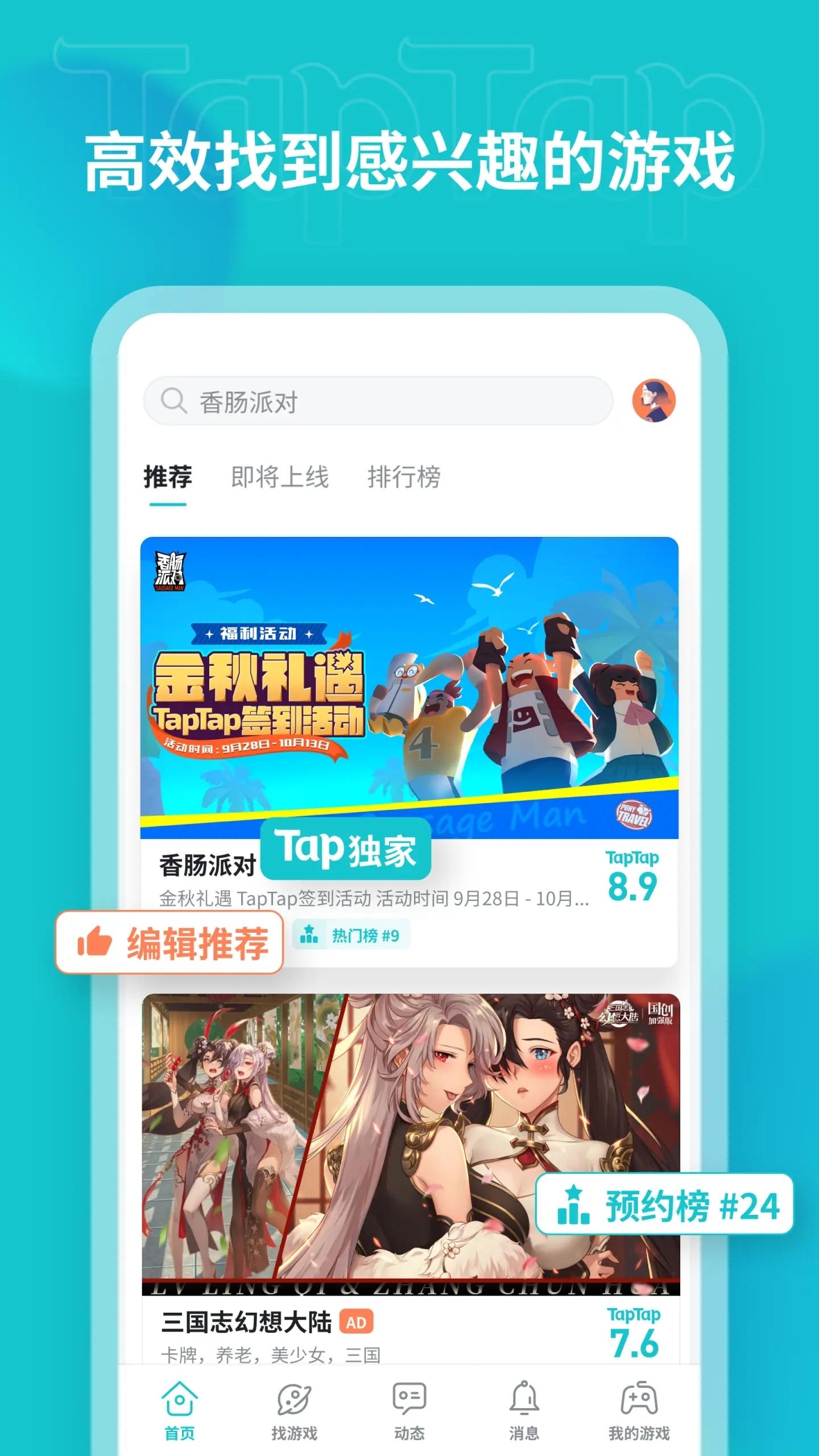 taptap官方版最新版-1 taptap官方版最新版