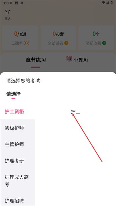 雪狐狸护考app下载