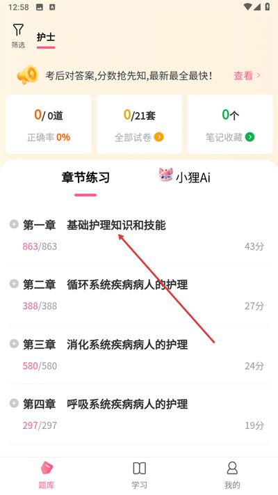 雪狐狸护考app下载