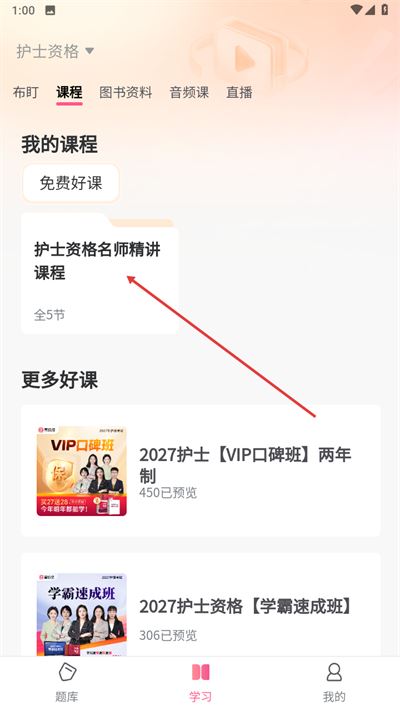 雪狐狸护考app下载