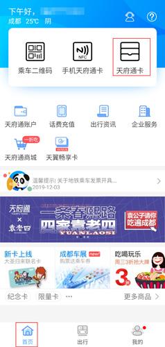 天府通图片1