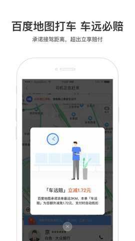 百度地图汽车导航版-3 百度地图汽车导航版