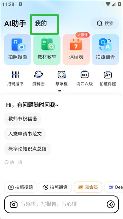 大学搜题酱app 大学搜题酱app