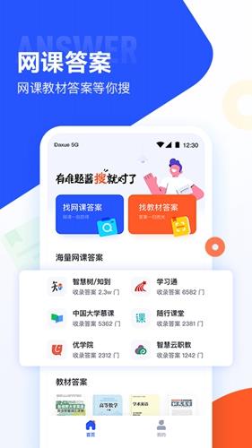 大学搜题酱安卓版-1 大学搜题酱安卓版