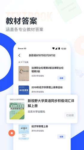 大学搜题酱安卓版-3 大学搜题酱安卓版