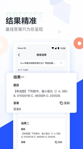 大学搜题酱安卓版-4 大学搜题酱安卓版