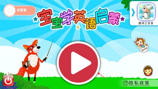 宝宝英语启蒙动画早教软件