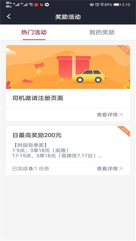 携华出行司机端-1 携华出行司机端