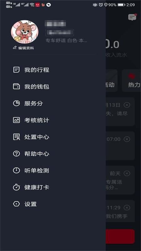 携华出行司机端-3 携华出行司机端