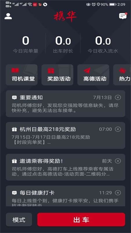 携华出行司机端-4 携华出行司机端