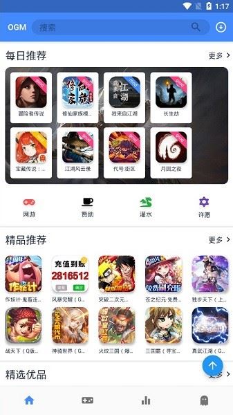 OGM游戏盒最新版-1 OGM游戏盒最新版