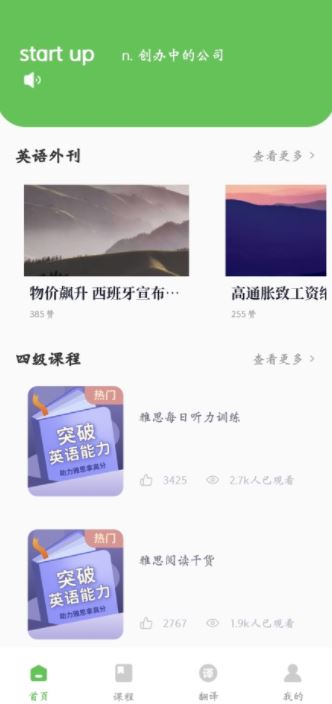 口语一百最新版下载 口语一百最新版下载