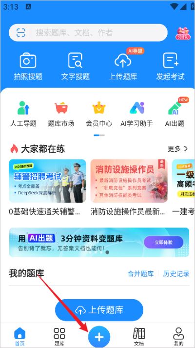 考试宝免费版 考试宝免费版