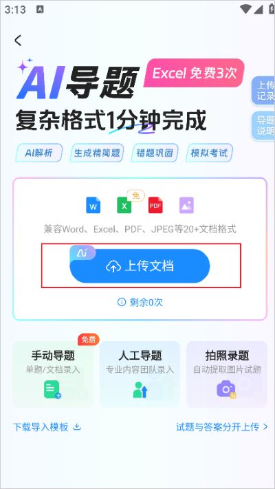 考试宝免费版 考试宝免费版