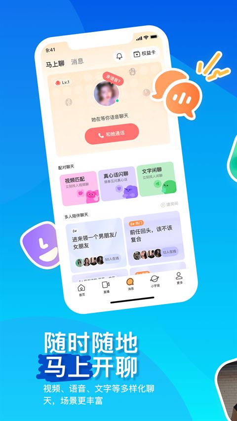 陌陌最新版本-4 陌陌最新版本