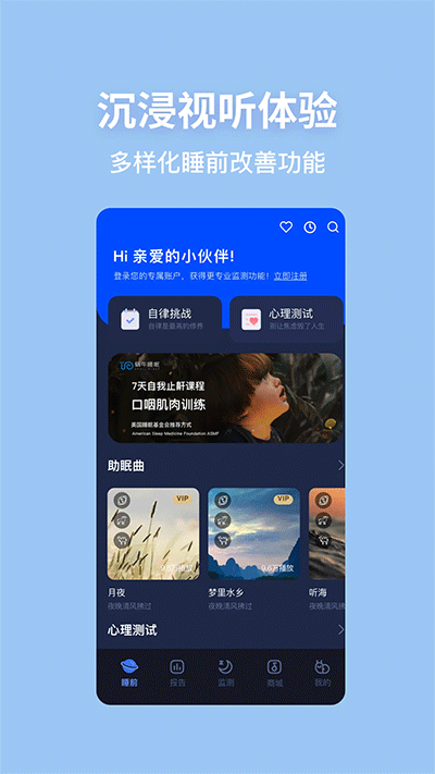 蜗牛睡眠app1
