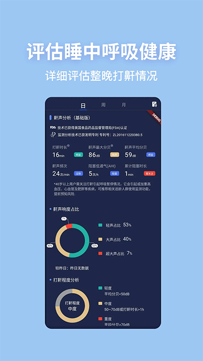 蜗牛睡眠app3
