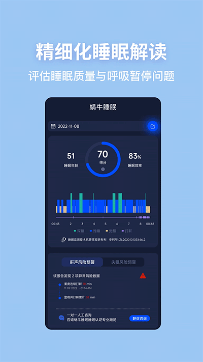 蜗牛睡眠app4