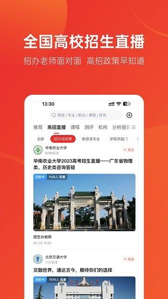 优志愿安卓版