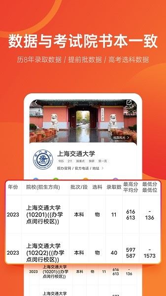 优志愿安卓版
