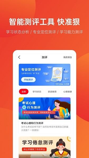 优志愿安卓版