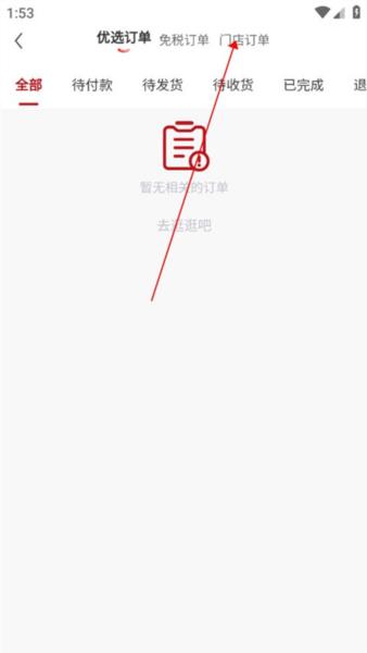 如何获取线下门店订单信息配图3
