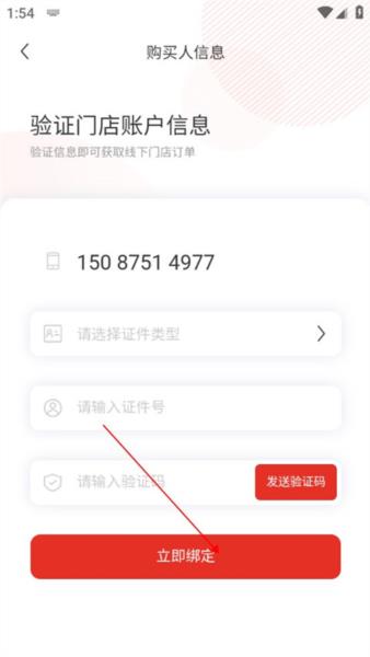 如何获取线下门店订单信息配图4