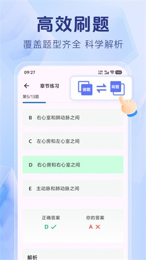 护考刷题宝典-3 护考刷题宝典