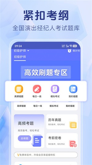 护考刷题宝典-1 护考刷题宝典