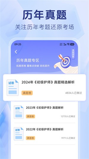 护考刷题宝典-2 护考刷题宝典