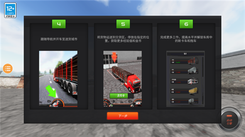 欧洲卡车模拟2手机版