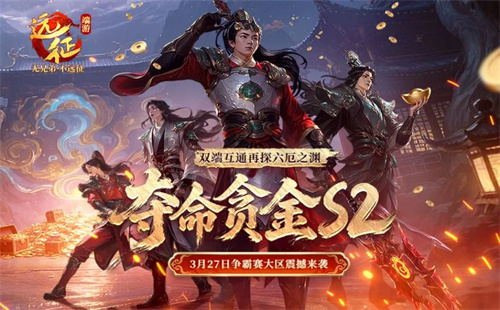 《远征OL》双端互通再现经典跨服PK！现金红包掉落，扫码即领！