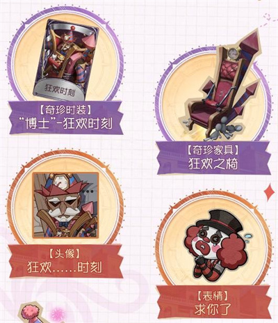 狂欢时刻！《第五人格》愚人节活动即将开启！