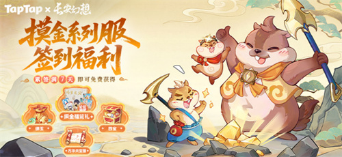 开局摸金，暴富长安！《长安幻想》摸金服3月27日开服，真金等你来挖