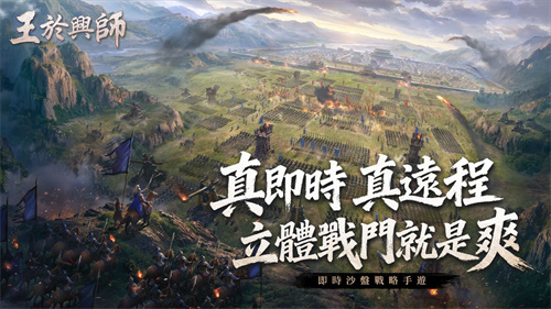 SLG×RTS《王于兴师》多平台正式上线！上线福利与系列开服活动同步公开