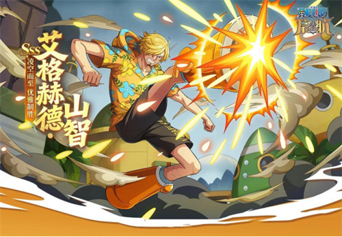 山智的正义，在此绽放！《航海王 启航》艾格赫德·山智燃情登场