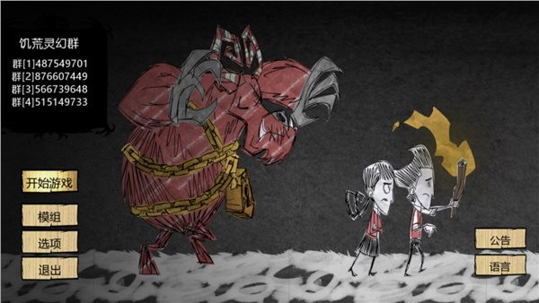 饥荒灵幻版联机版