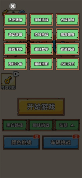 燃烧吧大脑游戏截图16