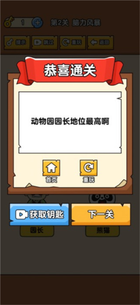 燃烧吧大脑游戏截图18