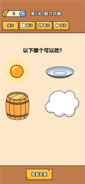 燃烧吧大脑游戏截图19