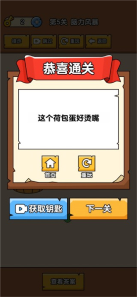 燃烧吧大脑游戏截图21